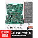 汽修世达汽修工具套装套筒棘轮扳手组合大中1/4吋套筒扳手全套汽 工业24齿大中1/4吋套筒扳手151件套