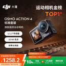 大疆 DJI Osmo Action 4灵眸运动相机摩托车山地公路骑行潜水防抖户外vlog便携式4k旅游