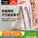 松下（Panasonic）【价保618】奶油棒2.0直板夹负离子不伤发自动卷烫发棒女士夹板刘海生日礼物EH-HV32