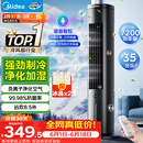 美的（Midea）【语音智能】家用空调扇冷风扇 负离子净化静音落地冷风机水冷塔扇冷气扇 强力制冷小空调ACA10TJR