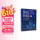 现代医院运营与绩效管理（现代医院管理指导丛书）