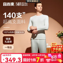 宜而爽【140支长绒棉】100%纯棉男士保暖内衣套装秋衣秋裤