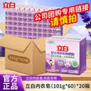 立白女士内衣专用皂薰衣草香1x（101gx60）*20箱 【公司福利采购】内衣皂 101g*60块 *20箱