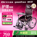 鱼跃(yuwell)手动轮椅车H059B老人半躺护理型带坐便椅餐板钢管可折叠