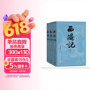【赠取经历难平妖简表】西游记（上中下3册）四大名著 原著 大字本 《语文》推荐阅读丛书 吴承恩 中国古典 小说 人民文学出版社