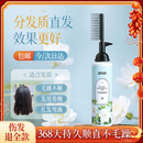 忆丝芸蛋白矫正直发膏免拉家用刘海定型柔顺拉直软化剂烫发水男女250ML