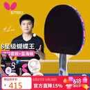 蝴蝶（BUTTERFLY）蝴蝶乒乓球拍8星级802芳碳进攻型蓝海绵双面反胶蝴蝶王横拍/长柄