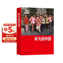 昨天的中国 阎雷行走拍摄中国三十年 外国人眼中的东方古国 八九十年代中国纪实照片 摄影集 后浪
