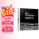 摄影的艺术 第2版（摄影客出品）