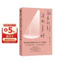 就在此刻，活出美好 许维素 汪冰 著 焦点解决短期治疗 心理咨询 心理疗愈 心理学 中信出版社
