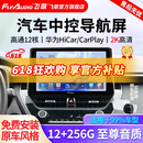 飞歌（FlyAudio）导航汽车载中控大屏一体车机适卡罗拉汉兰达朗逸途观轩逸CRV天籁 X5Max高通12核12+256+360全景+安装