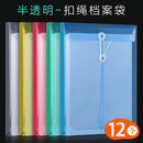 创易 透明竖式文件袋×12个 缠绳扣式资料袋办公用品档案资料存放袋 颜色随机发