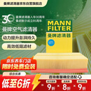曼牌滤清器（MANNFILTER）空气滤清器空气滤芯C30005M/C30052迈腾高尔夫7凌渡途安途观L速派