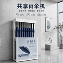 共享雨伞自助机雨伞架广告伞定制logo一站式商业扫码企业公司定制 共享雨伞机+20把雨伞