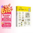小家 越住越大 直击现代人居住痛点 为不同群体的居住难题提供解药 逯薇 家的容器 中小户型装修 住宅设计 攻克收纳难题 家庭生活 室内设计 时尚生活 中信出版社