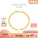 周大福甜蜜心形金珠黄金手链女16.25cm约4.95g EOF63生日礼物