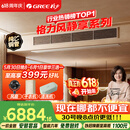格力【价保618】中央空调 风静享小4匹风管机 一级能效 纯铜管FJR8.5Pd/Cb4Nh-N1 一价全包 精工安装