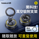 倍思车载手机支架磁吸真空吸附吸盘汽车专用导航仪表台通用2026年新款