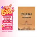 华尔街幽灵（典藏版）