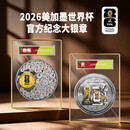 2026美加墨世界杯纪念品大银章十连号带签名收藏纪念礼品送领导 2026美加墨世界杯大银章1套签名版