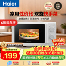 海尔（Haier）【价低头部主播9折】快捷微波炉 360°转盘加热 旋转操作易洁内胆 家用小型 老人适用 HW-M20T1W 