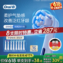 欧乐B【价低头部达播9折】电动牙刷头iO系列8支美白*2+护龈*2+深洁*4(白）口腔护理牙龈呵护【价保618】