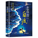 悲喜皆自渡 正版 做自己人生摆渡人远离焦虑拒绝内耗 做自己的心理医生自渡自愈 疗愈心理书籍