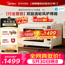 美的（Midea）【价保618】【新升级】免预热电烤箱家用 平炉风炉二合一专业烘焙空气炸锅 美的P40Pro三代烤箱