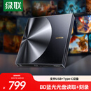 绿联BD蓝光光驱USB3.0外置刻录机6倍高速读刻一体笔记本电脑外接DVD/CD光盘碟片读取器4K高清播放35349
