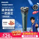 飞利浦【价保618】新款男士电动剃须刀新一代旋风1系刮胡刀 风驰切剃3D浮动刀头 父亲节生日礼物送男生