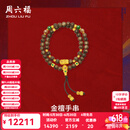 周六福（ZLF）金镶玉男女款经典吉祥沉香5D古法硬金和田碧玉手串生日礼物 37cm
