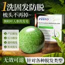FVSTO侧柏叶洗发皂洗头皂乌斯曼草何首乌固发防脱控油蓬松香皂