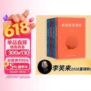 专注的真相 思考的真相 财富的真相 好的家庭教育 李笑来 2026年新书 果麦 李笑来作品（4本）