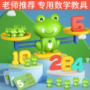 【老师推荐】儿童数字早教益智玩具幼儿园加减法启蒙平衡数学教具 【老师推荐】青蛙天枰称+50青蛙+10数字+30卡片