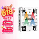 【自营包邮】营销管理（第16版·全彩版）菲利普·科特勒著 营销学经典 中信出版社