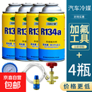Q小车汽车空调制冷剂R134a雪种冷媒降温氟利昂制冷剂加氟工53285 加氟工具套+冷媒R134a   四瓶
