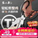 张小泉巨力灰钛不锈钢剪强力大剪子专用鸡骨头硬骨厨房剪刀