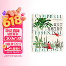 坎贝尔基础生物学