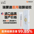 瑞蒙迪人福医疗医用硅酮凝胶敷料 【厂家直售】医用硅酮凝胶(20g/支)