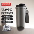 京东京造 钛健康咖啡杯【内外纯钛】保温便携随行高档送礼水杯 灰520ml