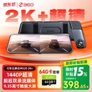360汽车行车记录仪M320 2K+1440P高清夜视 前后双录车载流媒体后视镜