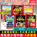 用英语介绍中国科技 中国科技英语考点 科技美文精读精练 文化常识与听力练习 阅读理解与书面表达 中高考核心词汇考点解析参考书 6册 文化+美食+地理+传统+科技+非遗
