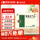 云南白药藿香正气水 10ml/支*10支 外感风寒夏伤暑湿所致的感冒 头痛昏重 脘腹胀痛 呕吐泄泻 胃肠型感冒