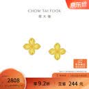 周大福四叶草黄金耳饰女约2.2g EOF1314生日礼物