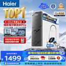 海尔（Haier）净水器鲜活水pro1200G金榜净水器抑菌滤芯净饮机家用厨房专用台下用反渗透过滤直饮净水机R793