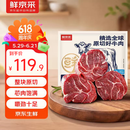 鲜京采国产山东黄牛 原切带芯牛腱子 净重3斤 生鲜牛肉 酱卤红烧