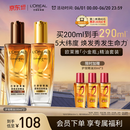 欧莱雅奇焕润发护发精油（100ml金+100ml棕）免洗女修护改善毛躁干枯