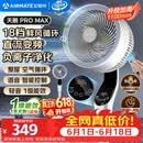艾美特（AIRMATE）【天鹅MAX】空气循环扇直流变频家用大风力电风扇卧室轻音一级能效负离子净化语音落地扇 SRDI151