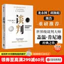 【官方旗舰店】谈判 盖温肯尼迪著 龙永图 胡渐彪 熊浩推荐 25个实战技巧现学现用 25组配套自测+释评 针对性解答疑问 中信出版社图书 包邮