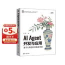 AI Agent开发与应用：基于大模型的智能体构建 凌峰 清华大学出版社 大语言模型